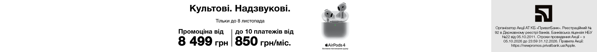 Культові. Надзвукові. AirPods 4 ANC