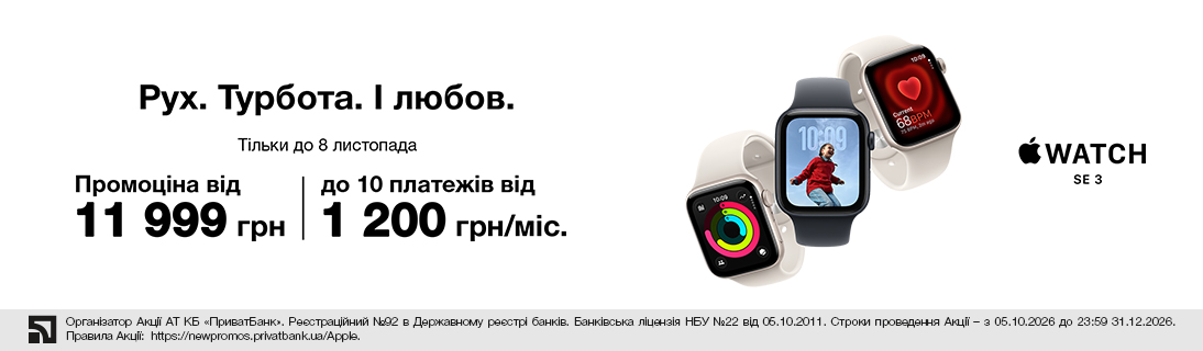 Рух. Турбота. І любов. Apple Watch SE 3