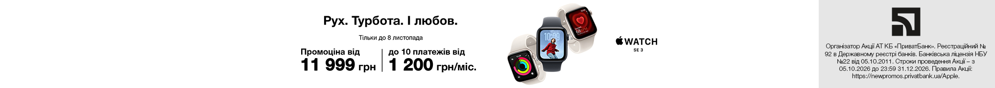 Рух. Турбота. І любов. Apple Watch SE 3
