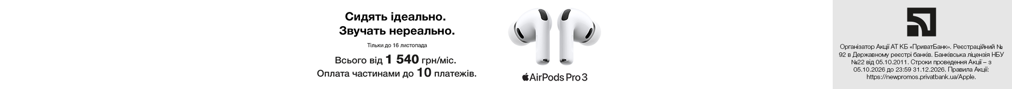 Сидять ідеально. Звучать нереально. AirPods Pro 3