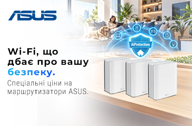 Wi-Fi, що дбає про вашу безпеку.