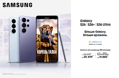 Більше Galaxy. Більше вражень. Galaxy S26 Ultra | S26 + | S26