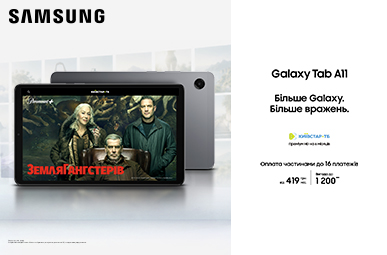Більше Galaxy. Більше вражень. Galaxy Tab A11