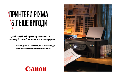 Back To University з Canon