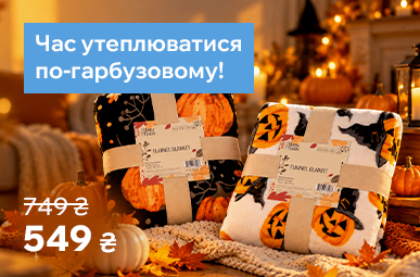 Час утеплюватися по-гарбузовому