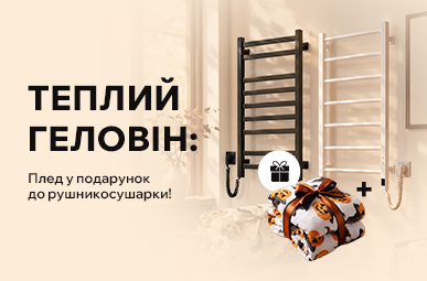 Теплий Геловін: Плед у подарунок до рушникосушарки