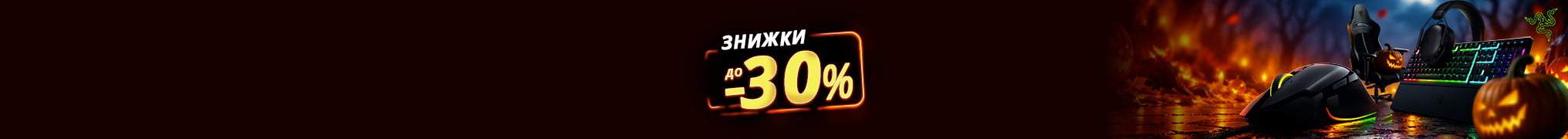 Знижки на ігрову периферію Razer!