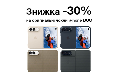 Знижка -30% на оригінальні чохли iPhone DUO