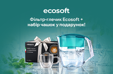 Купуй фільтр Ecosoft — отримуй чашки в подарунок