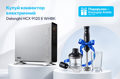 Купуй конвектор Delonghi, та отримай подарунок блендер Ariete!