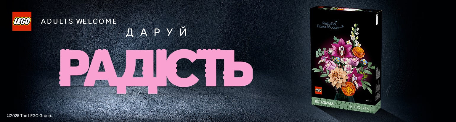 Даруй радість 