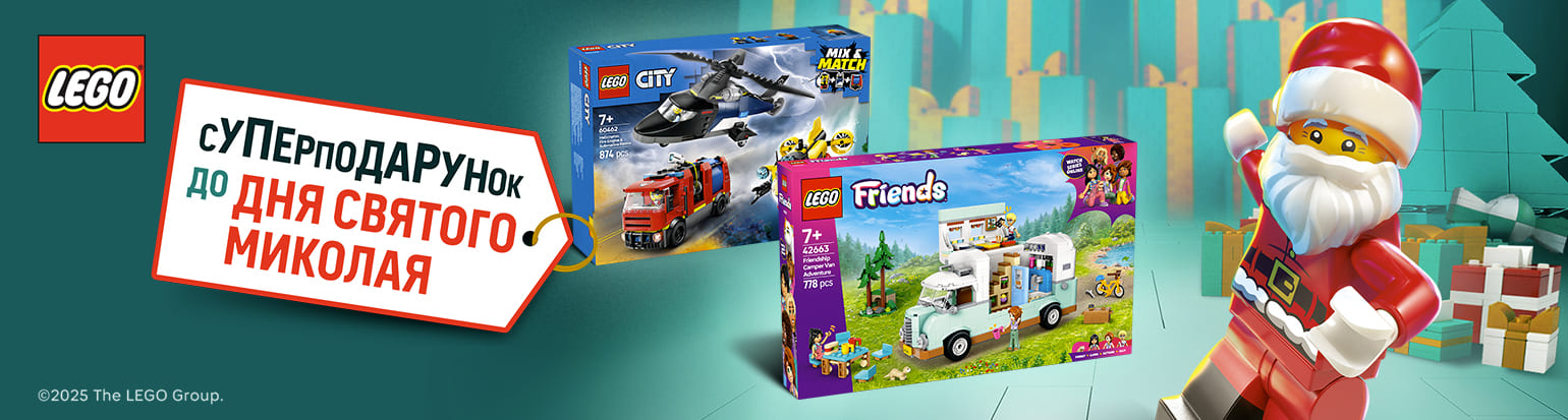 Суперподарунок до Дня Святого Миколая!