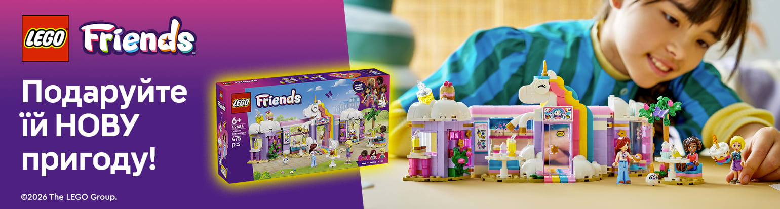 Подаруйте нову пригоду!