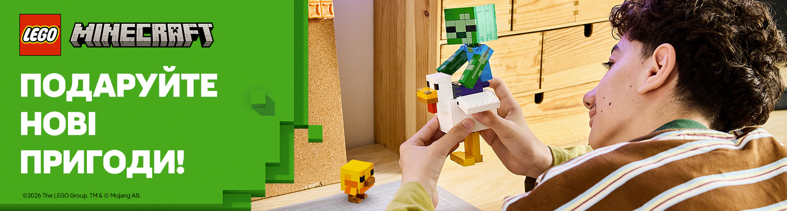Подаруйте нові пригоди з LEGO Minecraf!