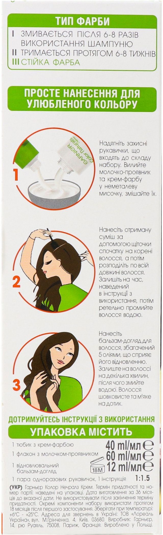 Фарба для волосся Garnier Color Naturals 5.15 Шоколадфото5