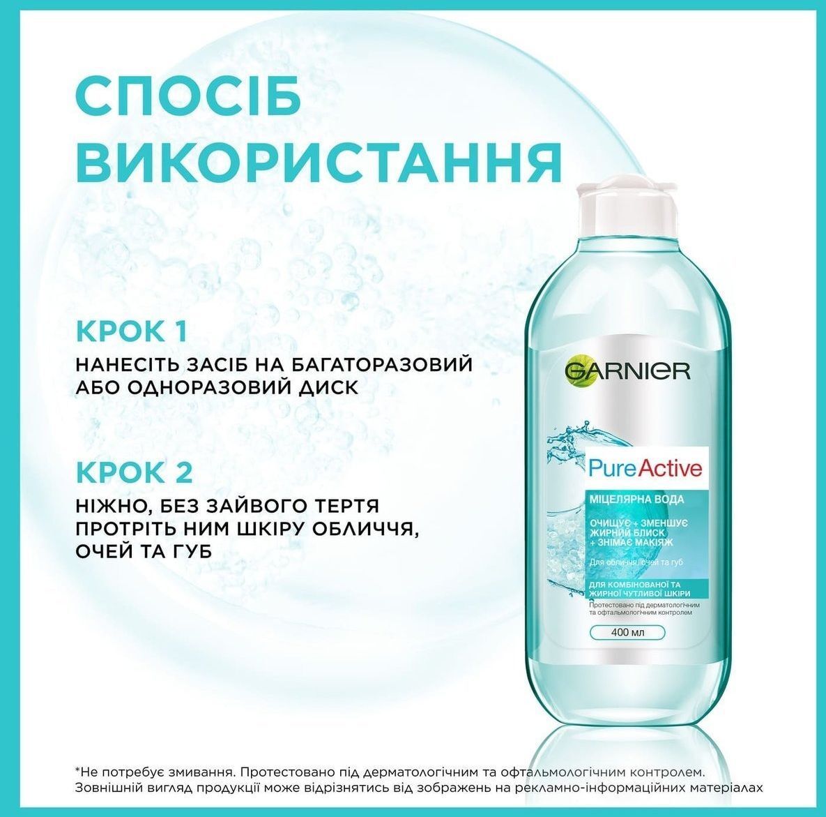 Міцелярна вода Garnier Skin Naturals Чиста Шкіра 400млфото5