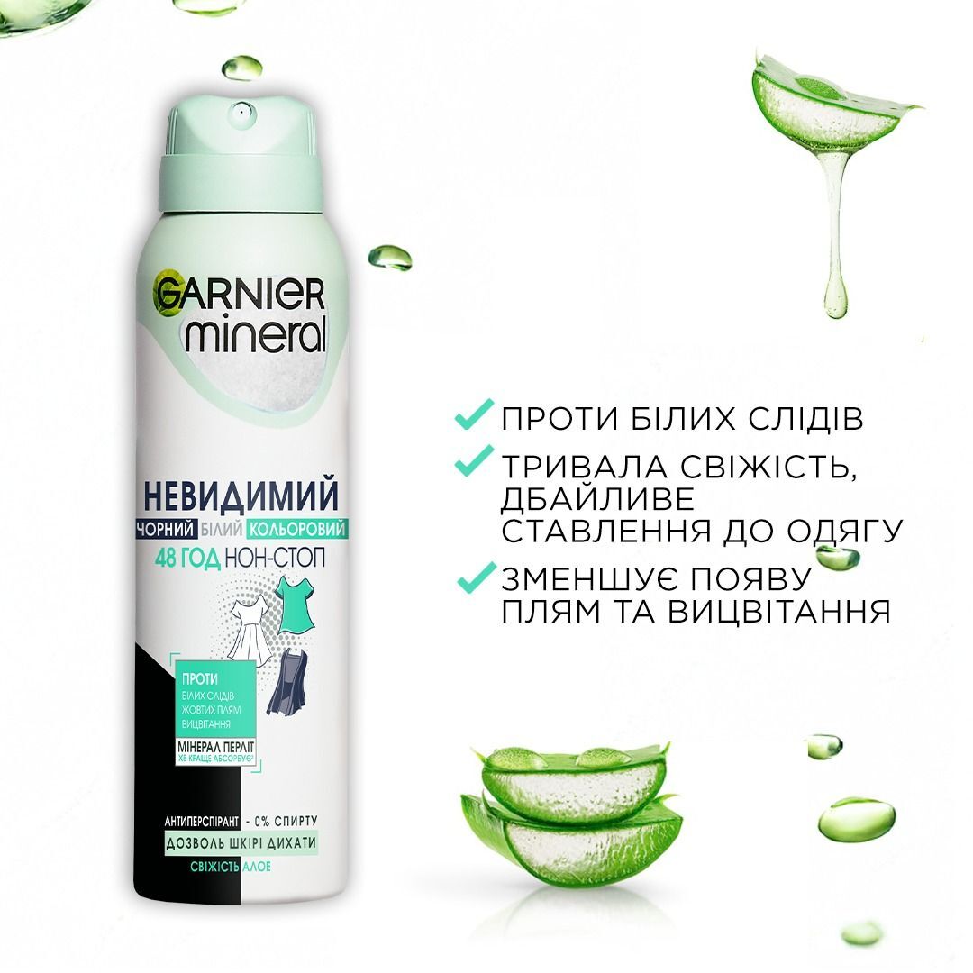 Антиперспірант Garnier Mineral Невидимий свіжість алое спрей 150млфото