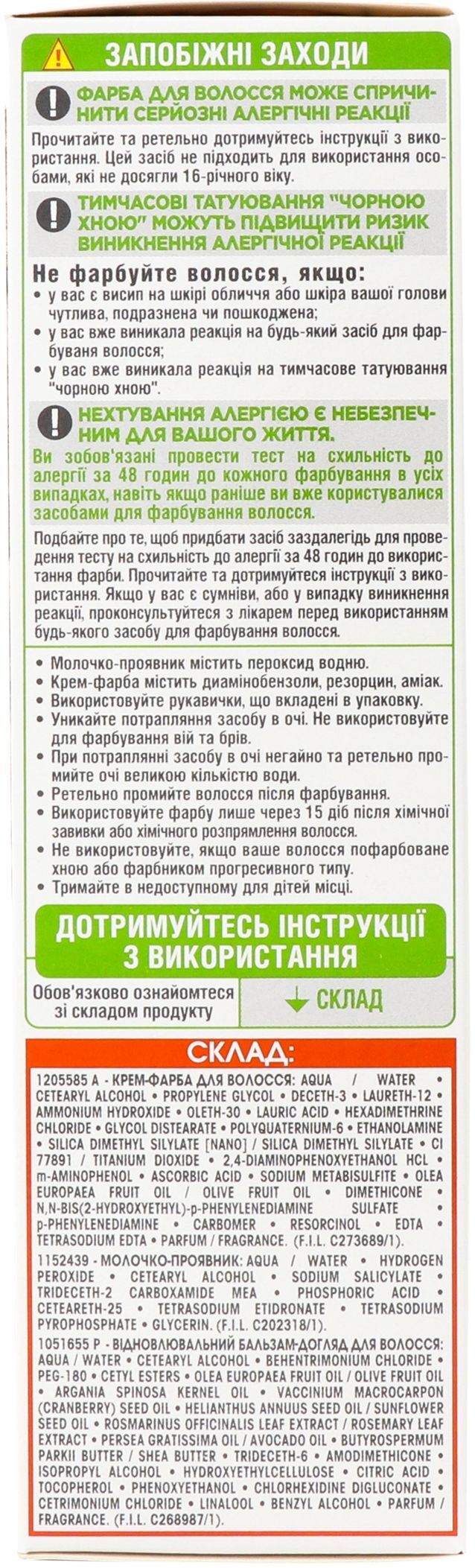 Фарба для волосся Garnier Color Naturals 8 Пшеницяфото6