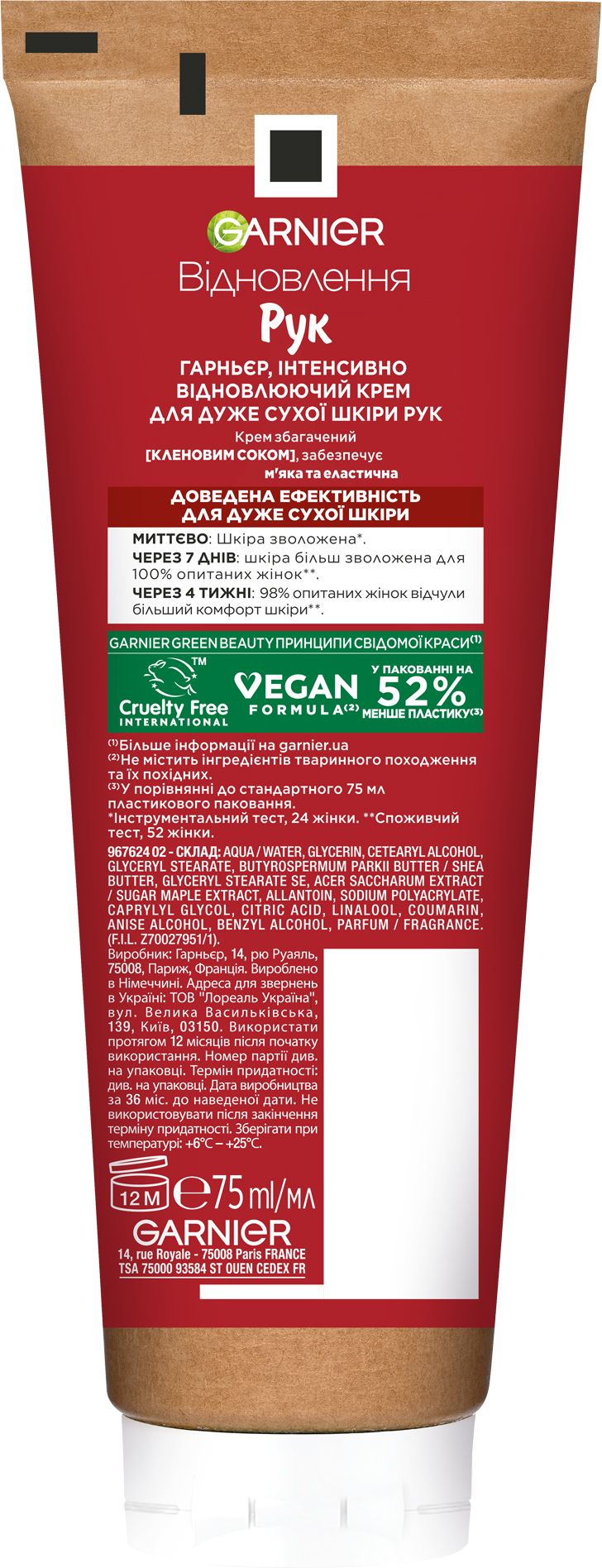 Крем для рук Garnier Skin Naturals Інтенсивно відновлюючий проти сухості 75млфото2