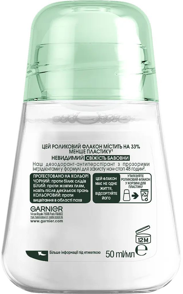 Антиперспірант Garnier Mineral Невидимий свіжість алое кульковий 50млфото2