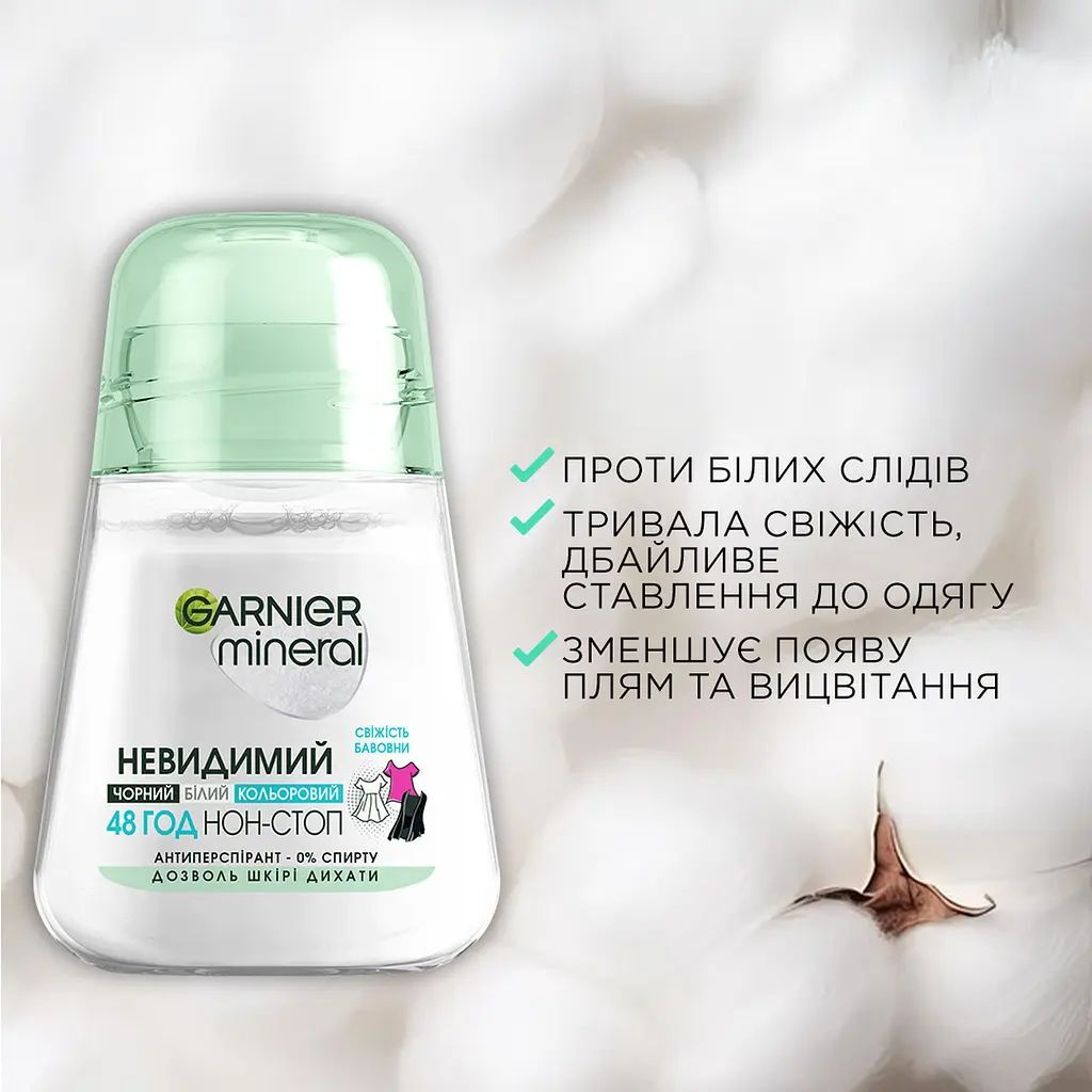 Антиперспірант Garnier Mineral Невидимий свіжість алое кульковий 50млфото
