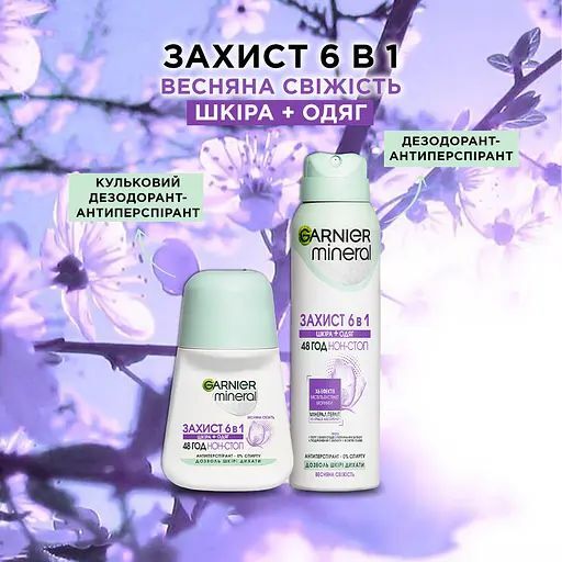 Антиперспірант Garnier Mineral Захист 6в1 Весняна свіжість кульковий 50 млфото4