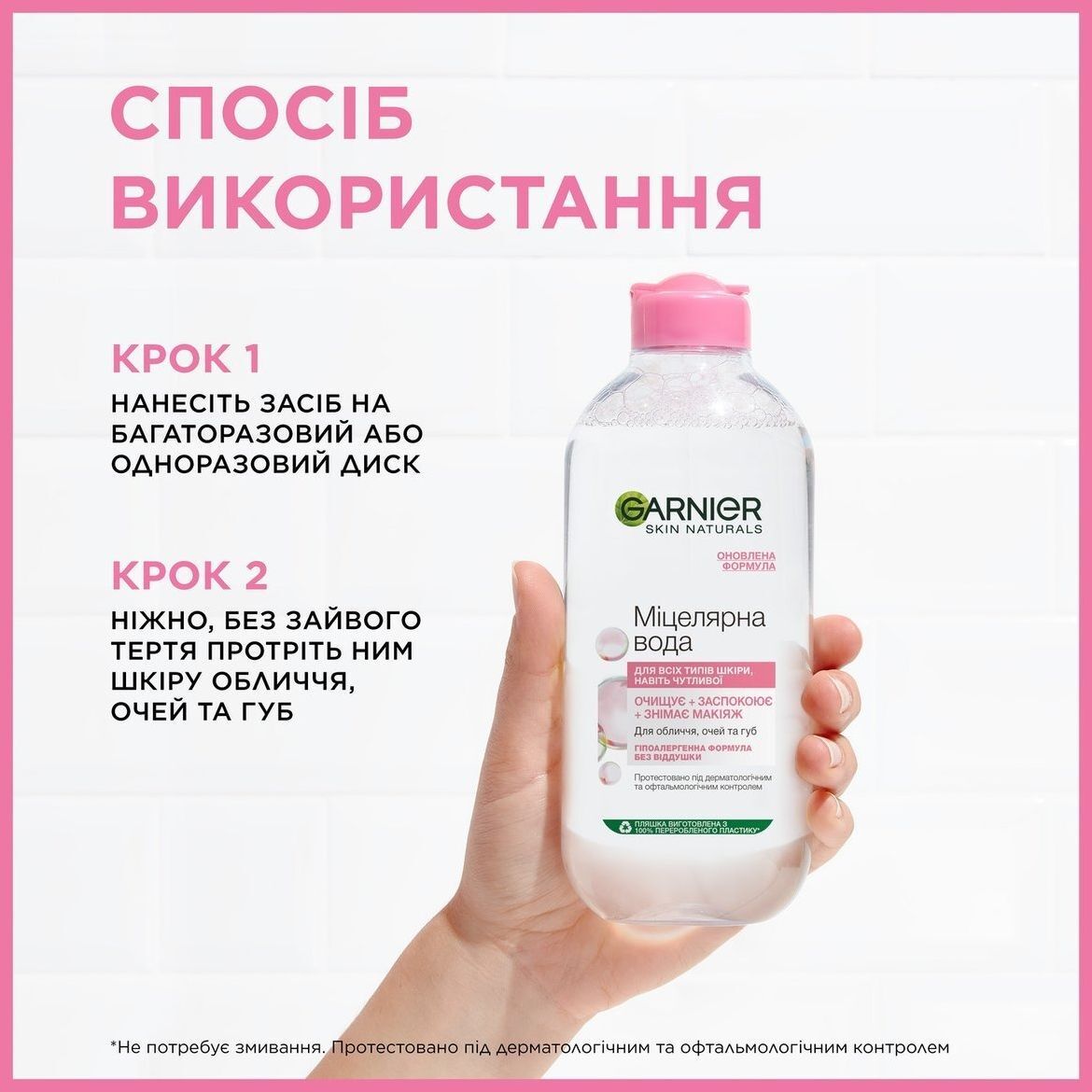 Міцелярна вода Garnier Skin Naturals для всіх типів шкіри 400млфото6
