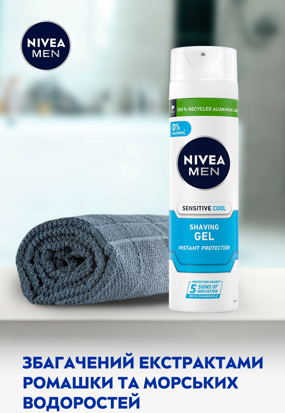 Гель для гоління Nivea Men охолодний для чутливої шкіри 200млфото