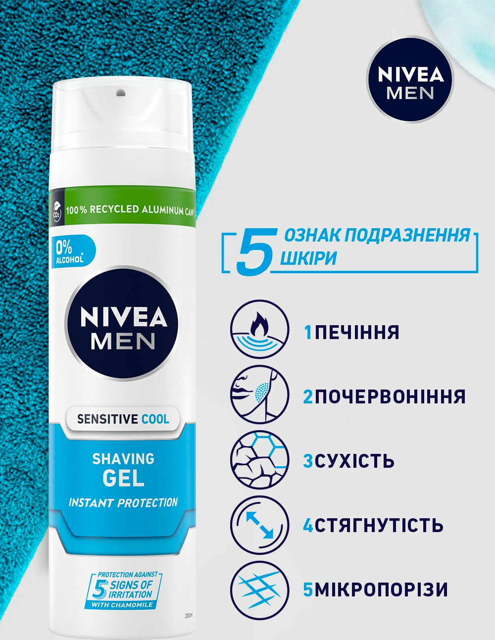 Гель для гоління Nivea Men охолодний для чутливої шкіри 200млфото