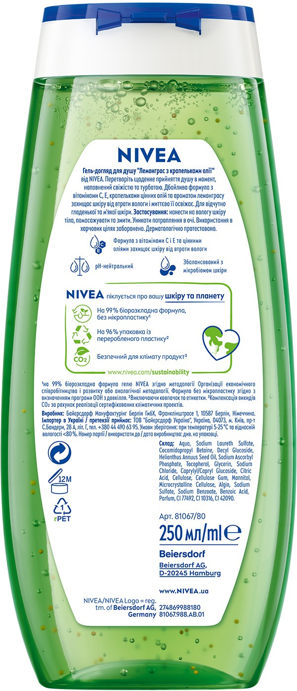 Гель для душа Nivea Лемонграсс и масло с экстрактом лемонграсса 250мл фото 2