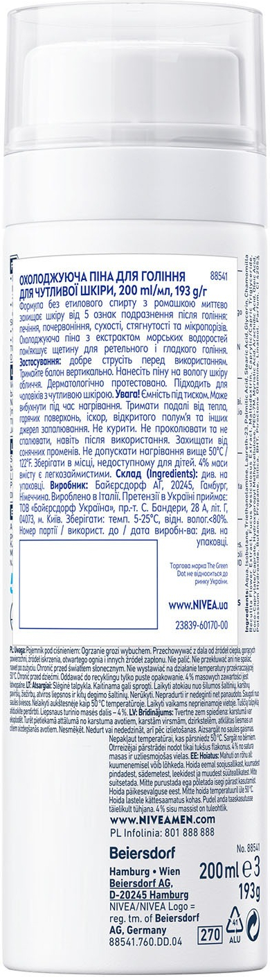 Пена для бритья Nivea Men для чувствительной кожи 200мл фото 2
