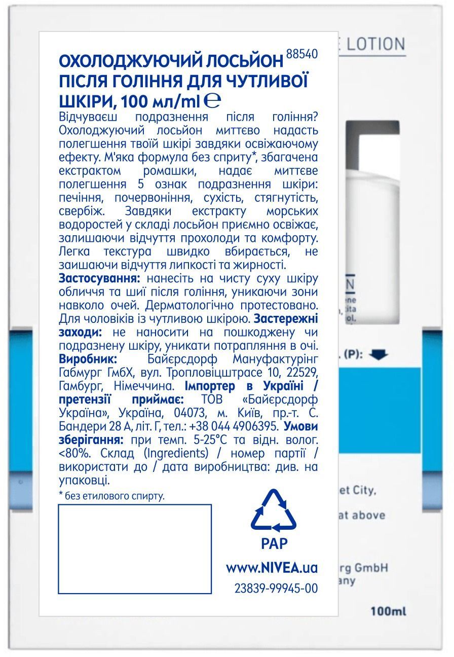 Охолоджуючий лосьйон після гоління Nivea Men для чутливої шкіри 100млфото3