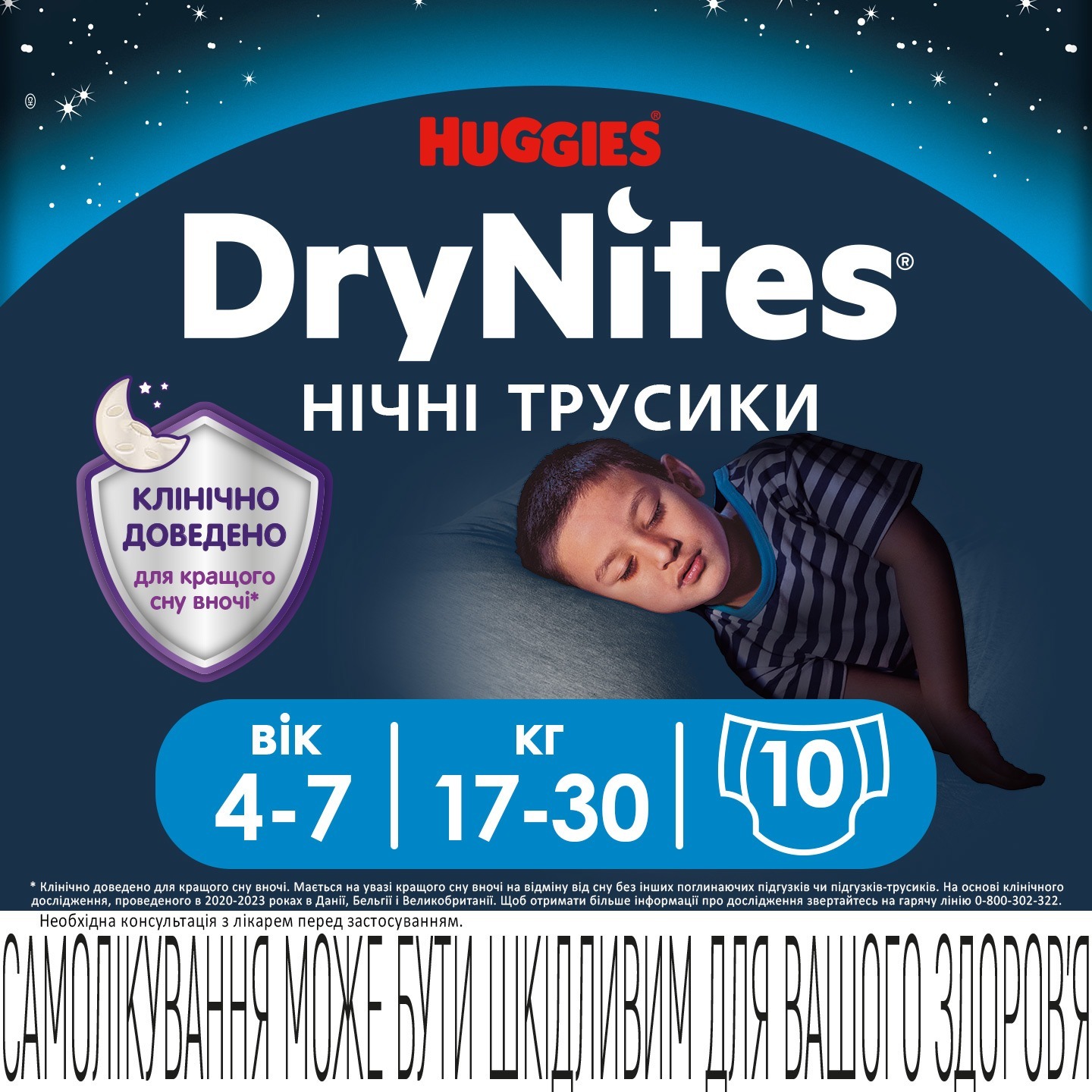 Трусики-подгузники для мальчиков Huggies DryNites 4-7 лет 10 шт фото 2