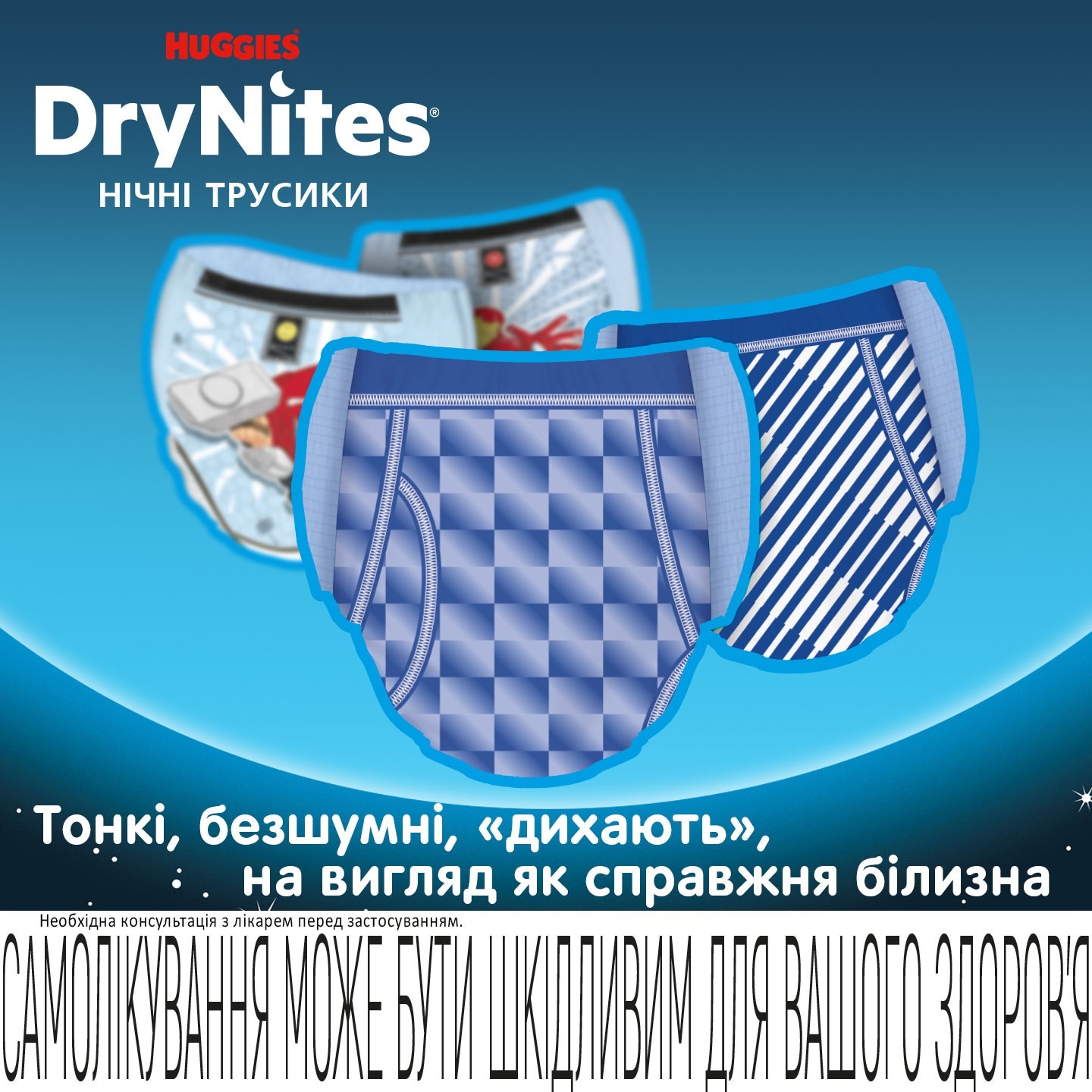 Трусики-подгузники для мальчиков Huggies DryNites 8-13 лет 9 шт фото 4