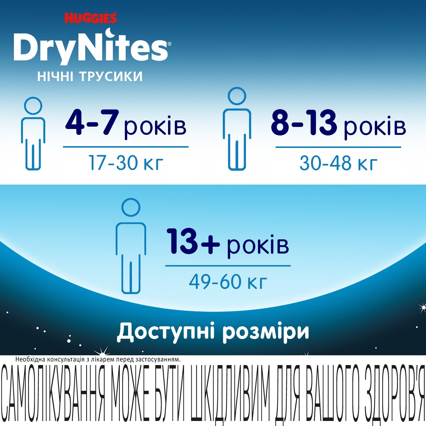 Трусики-подгузники для мальчиков Huggies DryNites 8-13 лет 9 шт фото 7