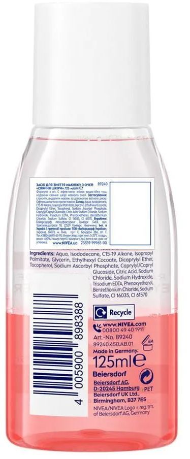 Средство для снятия макияжа с глаз Nivea Сияние кожи 125мл фото