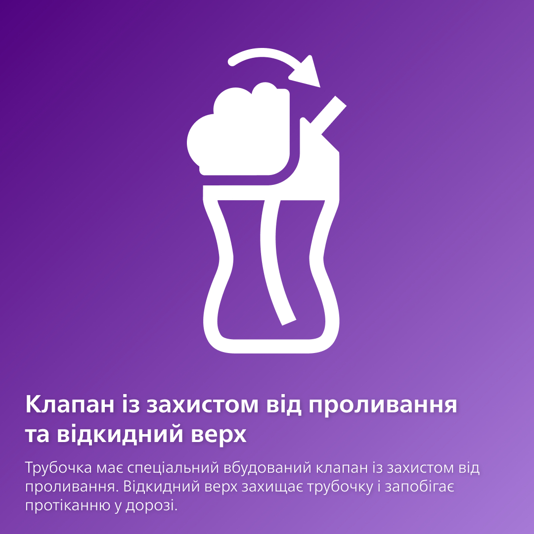 Чашка AVENT з трубочкою 210 мл. 9 + бузковий (SCF796/02)фото