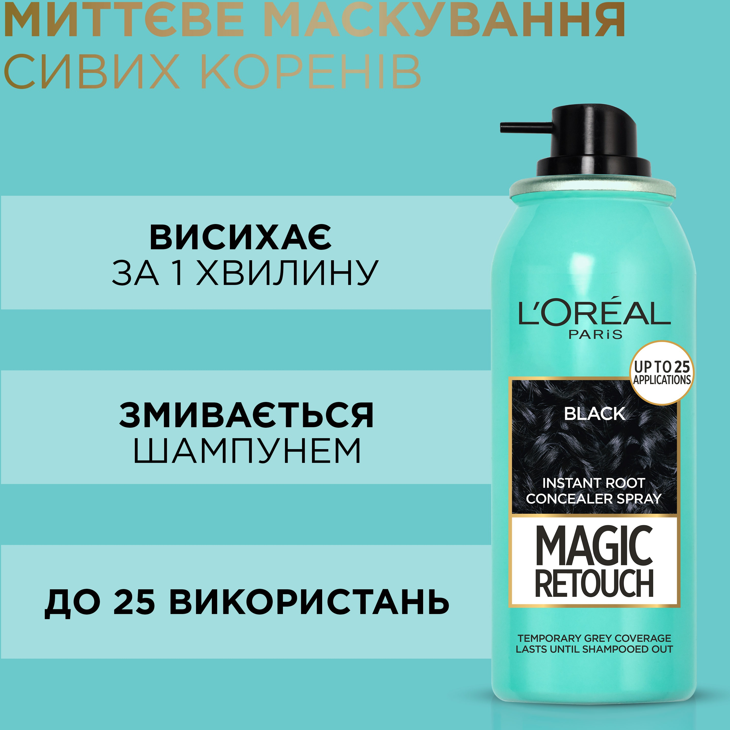Тонирующий спрей для мгновенной маскировки седых корней волос L`Oreal Paris Magic Retouch, оттенок черный, 75 мл фото 4