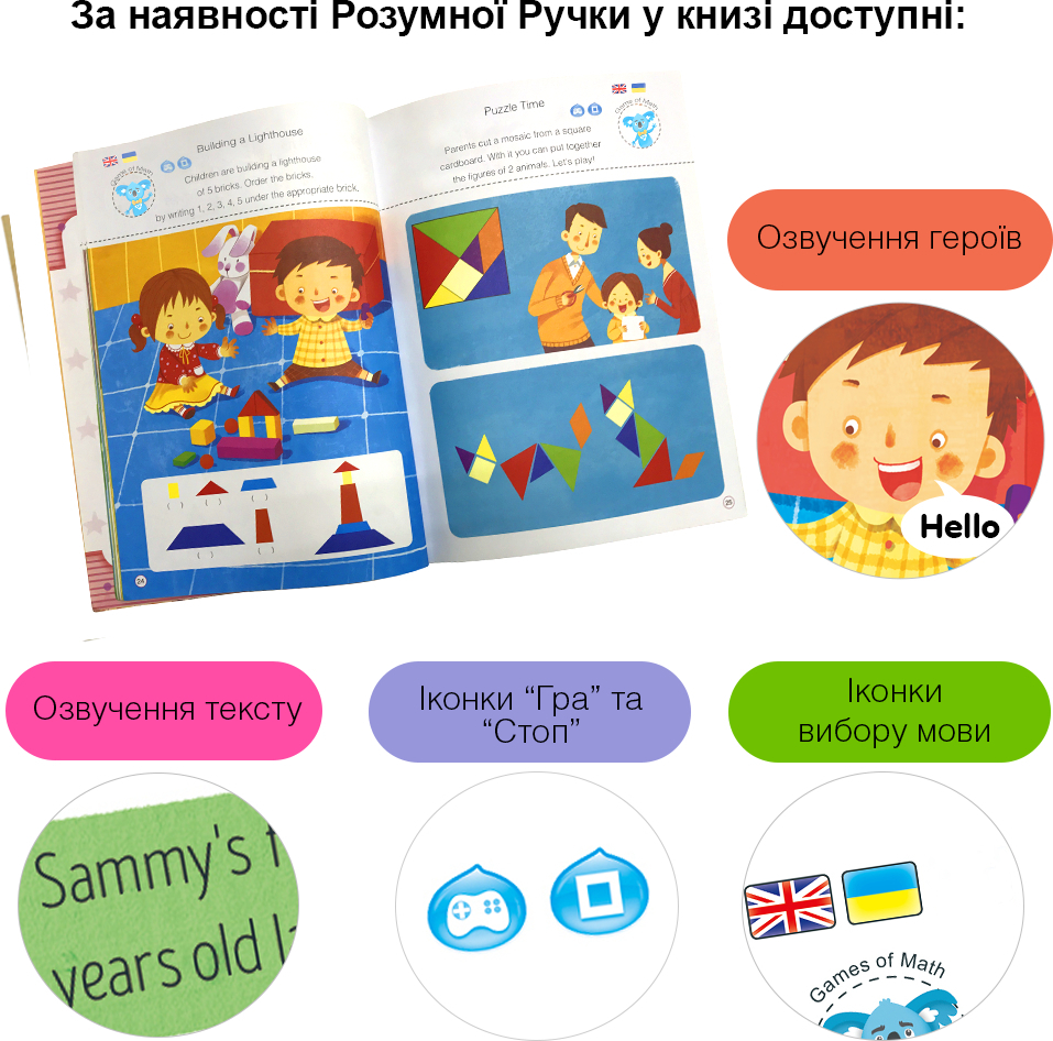 Інтерактивна навчальна книга Smart Koala ІГРИ МАТЕМАТИКИ (3 сезон) (SKBGMS3)фото