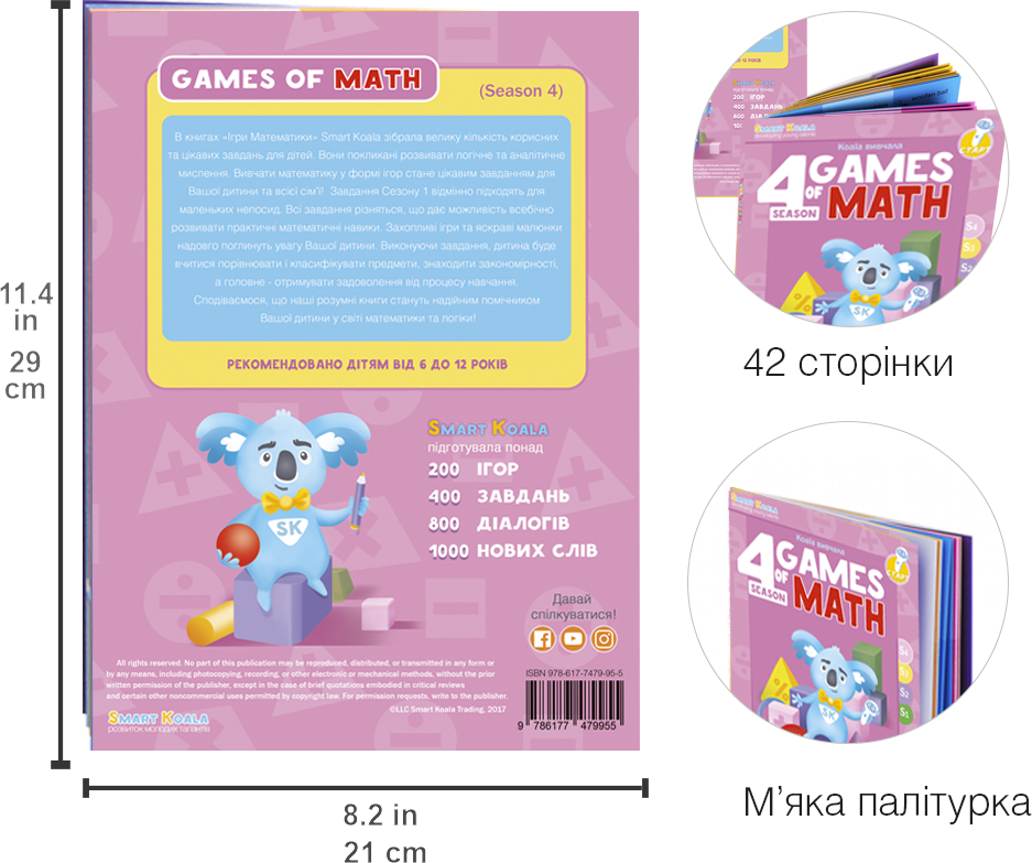 Інтерактивна навчальна книга Smart Koala ІГРИ МАТЕМАТИКИ (4 сезон) (SKBGMS4)фото2