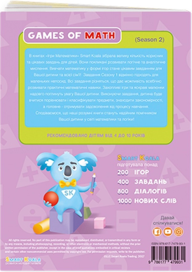 Інтерактивна навчальна книга Smart Koala ІГРИ МАТЕМАТИКИ (2 сезон) (SKBGMS2)фото