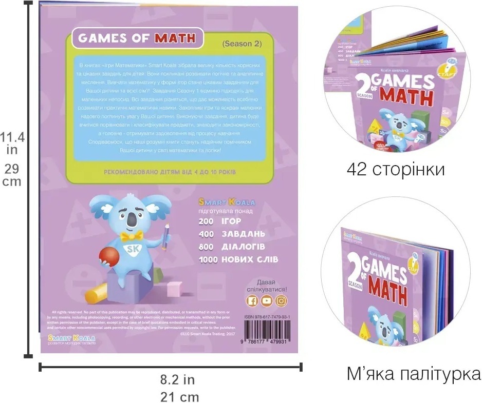 Інтерактивна навчальна книга Smart Koala ІГРИ МАТЕМАТИКИ (2 сезон) (SKBGMS2)фото