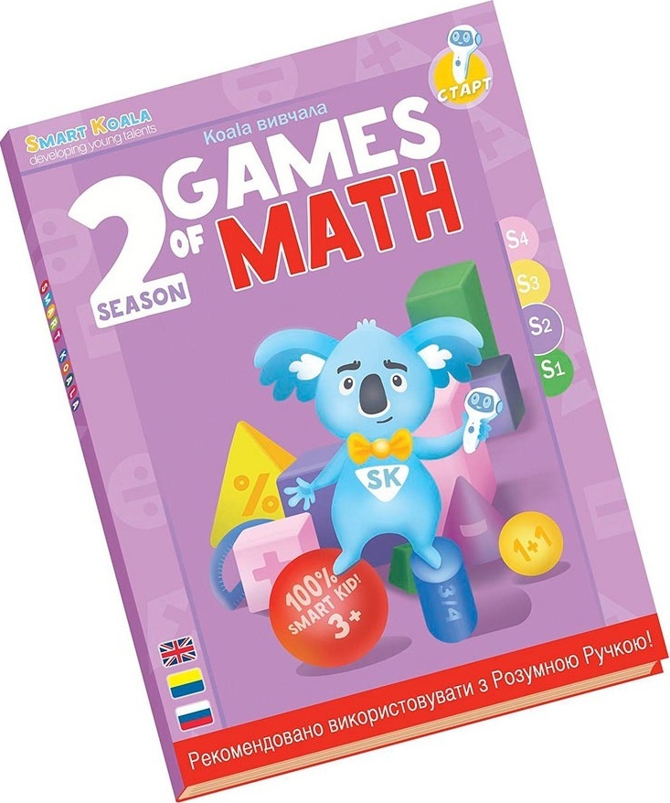 Інтерактивна навчальна книга Smart Koala ІГРИ МАТЕМАТИКИ (2 сезон) (SKBGMS2)фото