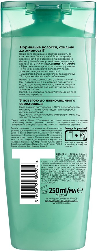Шампунь L'Oréal Paris Elseve Ценность 3 глин Для нормальных волос, склонных к жирности 250мл фото 