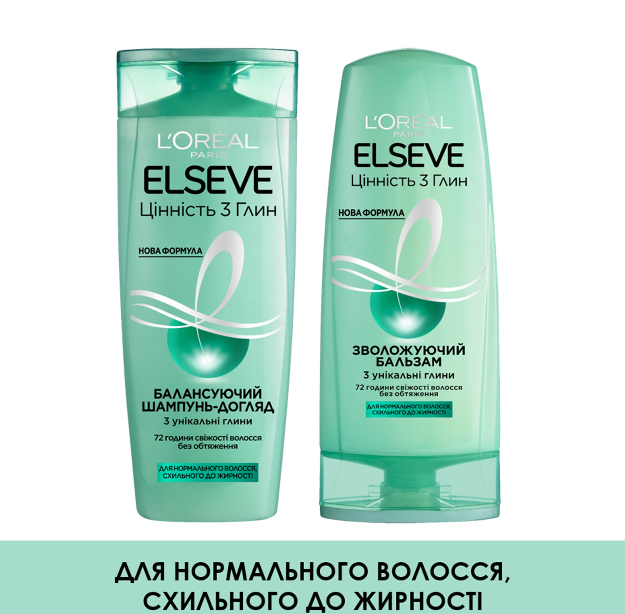 Шампунь L'Oréal Paris Elseve Ценность 3 глин Для нормальных волос, склонных к жирности 250мл фото 