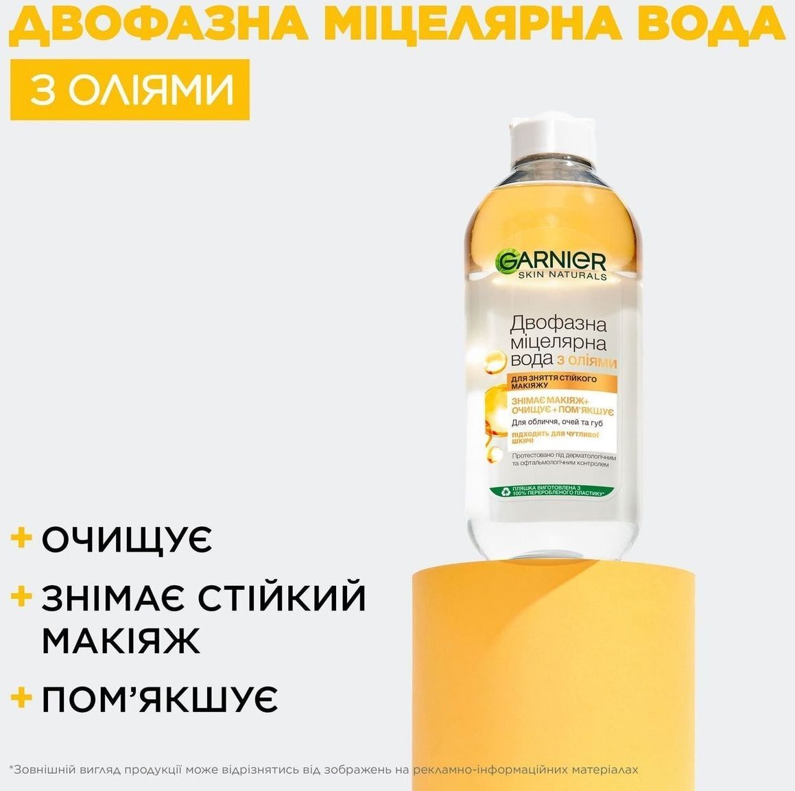 Міцелярна вода Garnier Skin Naturals двофазна з оліями 400млфото5
