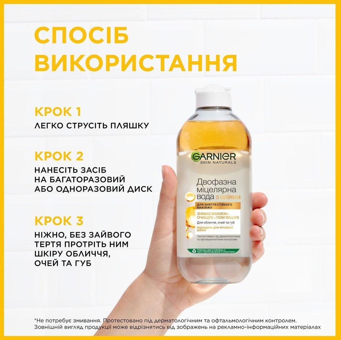Міцелярна вода Garnier Skin Naturals двофазна з оліями 400млфото7