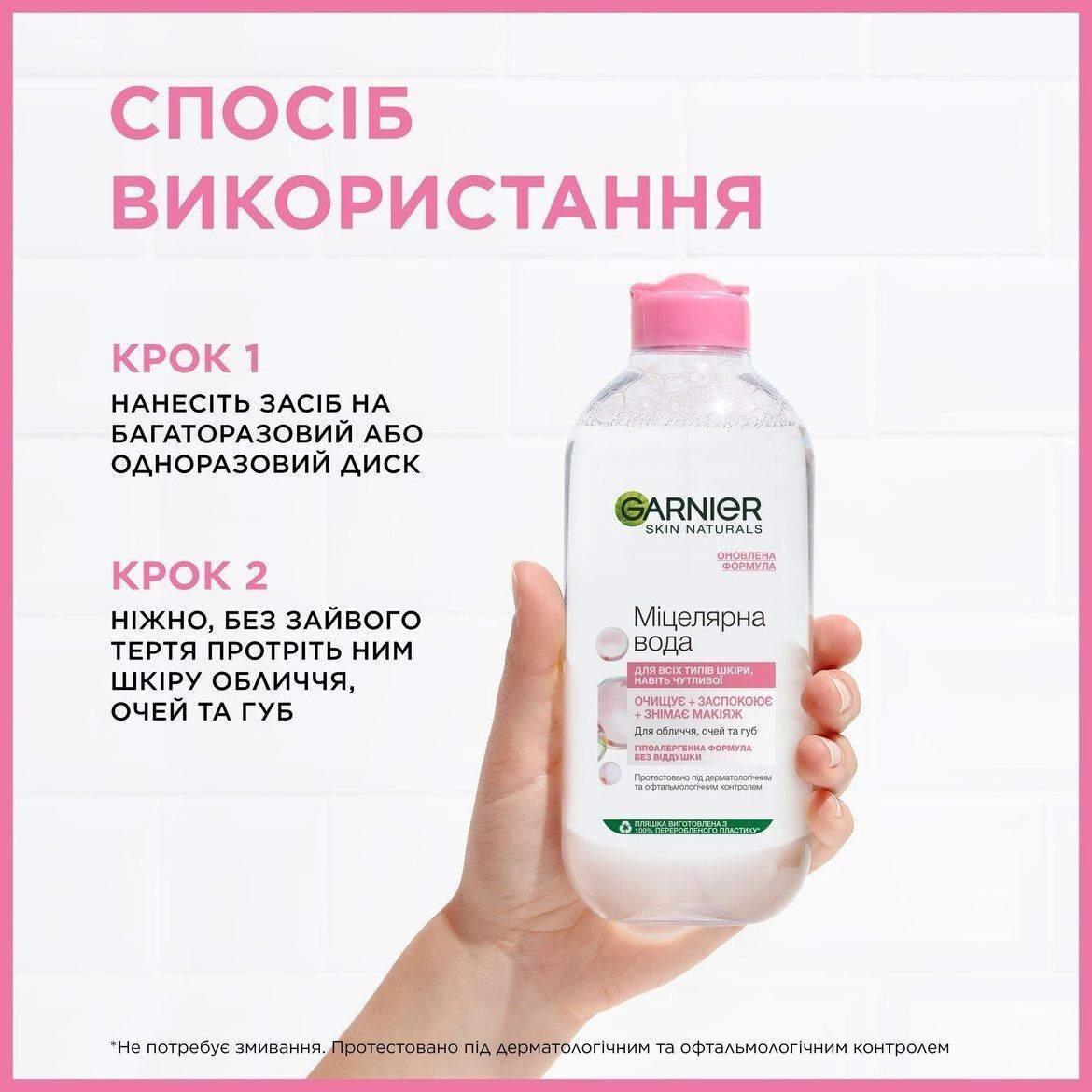 Міцелярна вода Garnier Skin Naturals Для очищення всіх типів шкіри обличчя 700млфото