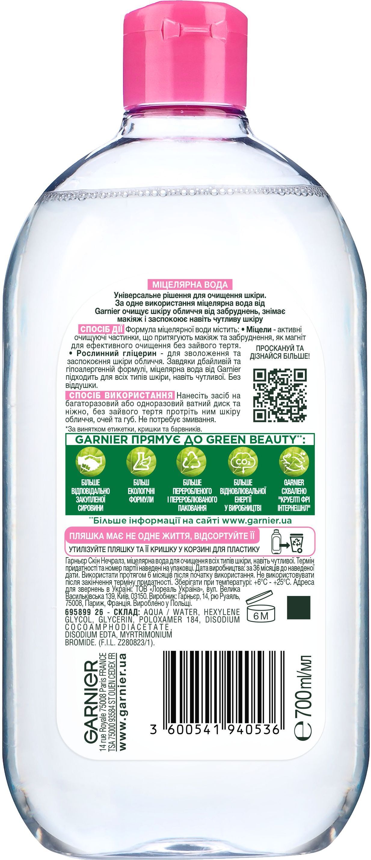 Міцелярна вода Garnier Skin Naturals Для очищення всіх типів шкіри обличчя 700млфото2