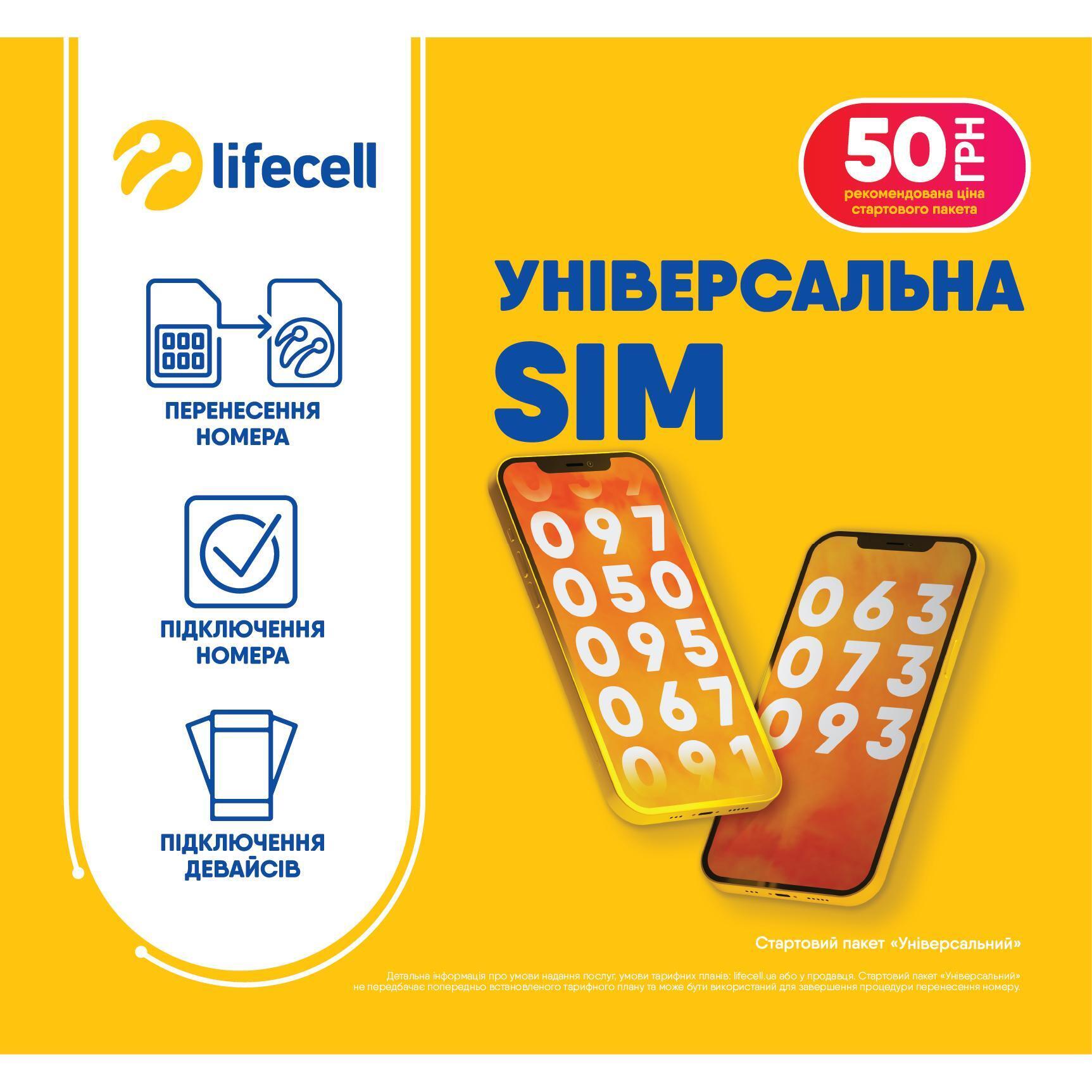 Стартовый пакет lifecell Універсальний (без 1 месяца) фото 2
